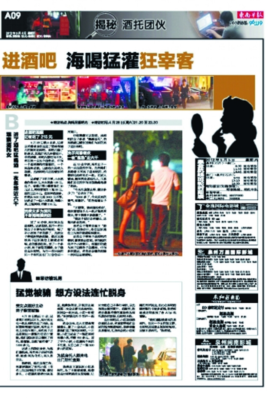 酒托判刑最新消息速遞