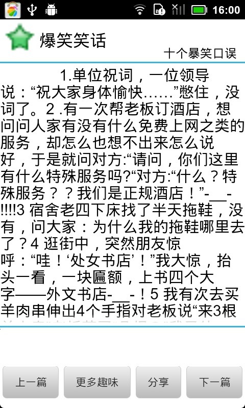 最新爆笑笑話集錦，幽默狂歡與反思