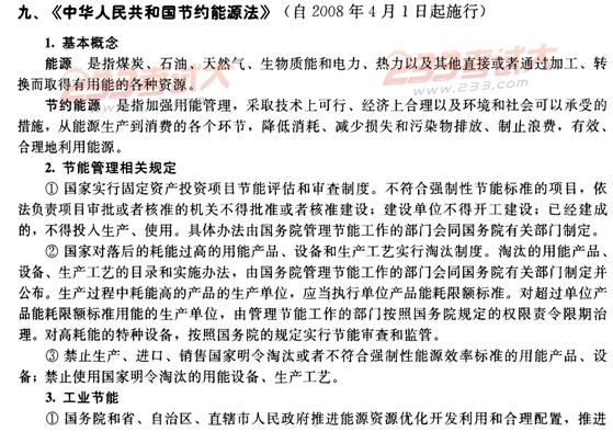 最新修訂節(jié)能法,推動綠色發(fā)展的法律力量重磅出臺