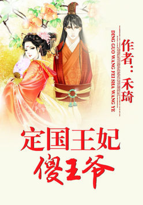 田園王妃,故事演繹深入人心最新章節匯總