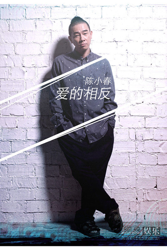 陳小春最新歌曲,變化的力量,自信與成就感的旋律之旅