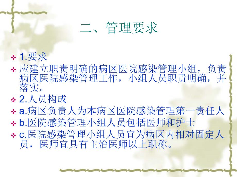 醫(yī)院感染管理規(guī)范最新步驟指南解析