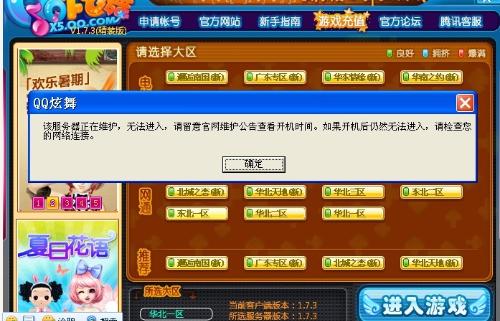 炫舞維護(hù)公告最新更新 2024年版本