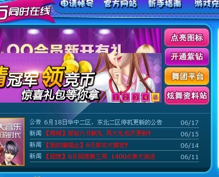 炫舞維護公告最新更新 2024年版本