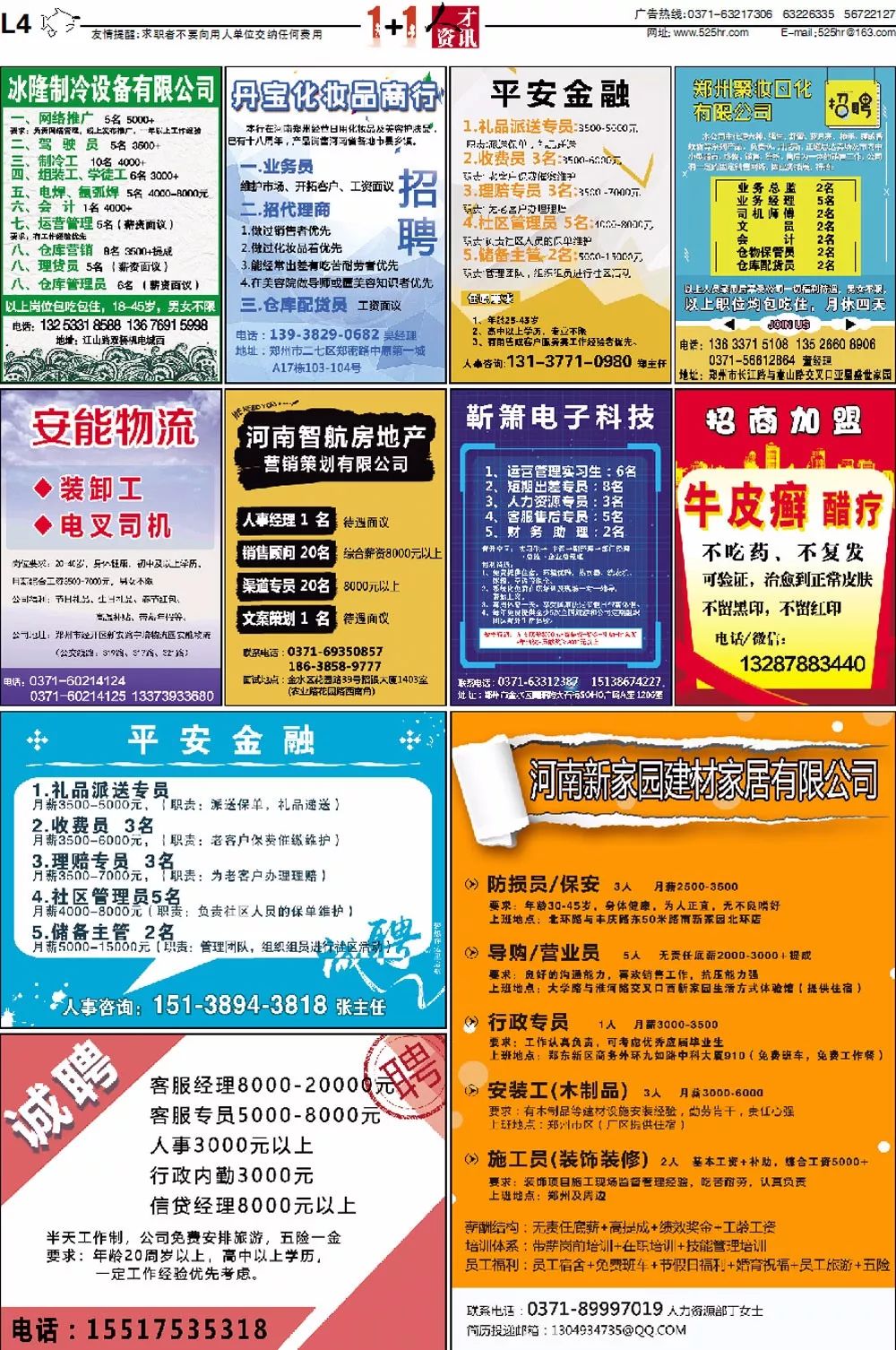 良鄉最新雙休招聘信息,良鄉最新雙休招聘信息????