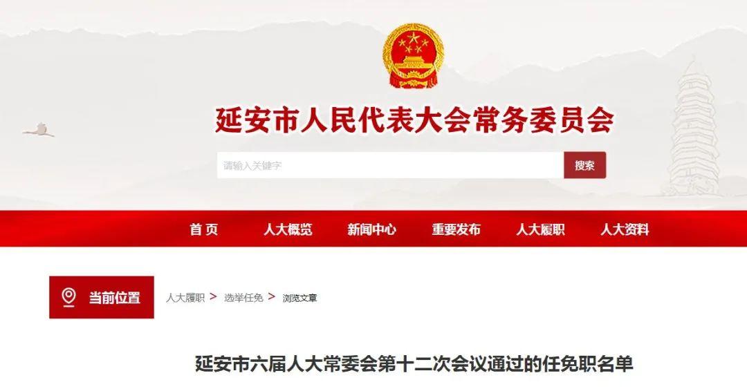 延安各縣最新人事任免及科技產品介紹概覽