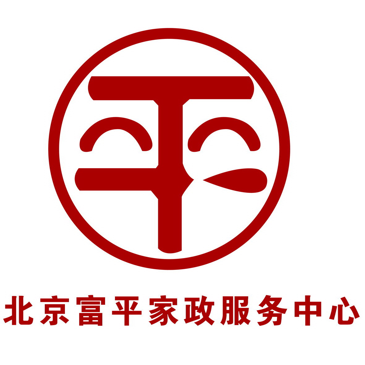 北京富平家政最新招聘啟事，開啟家政行業的大門