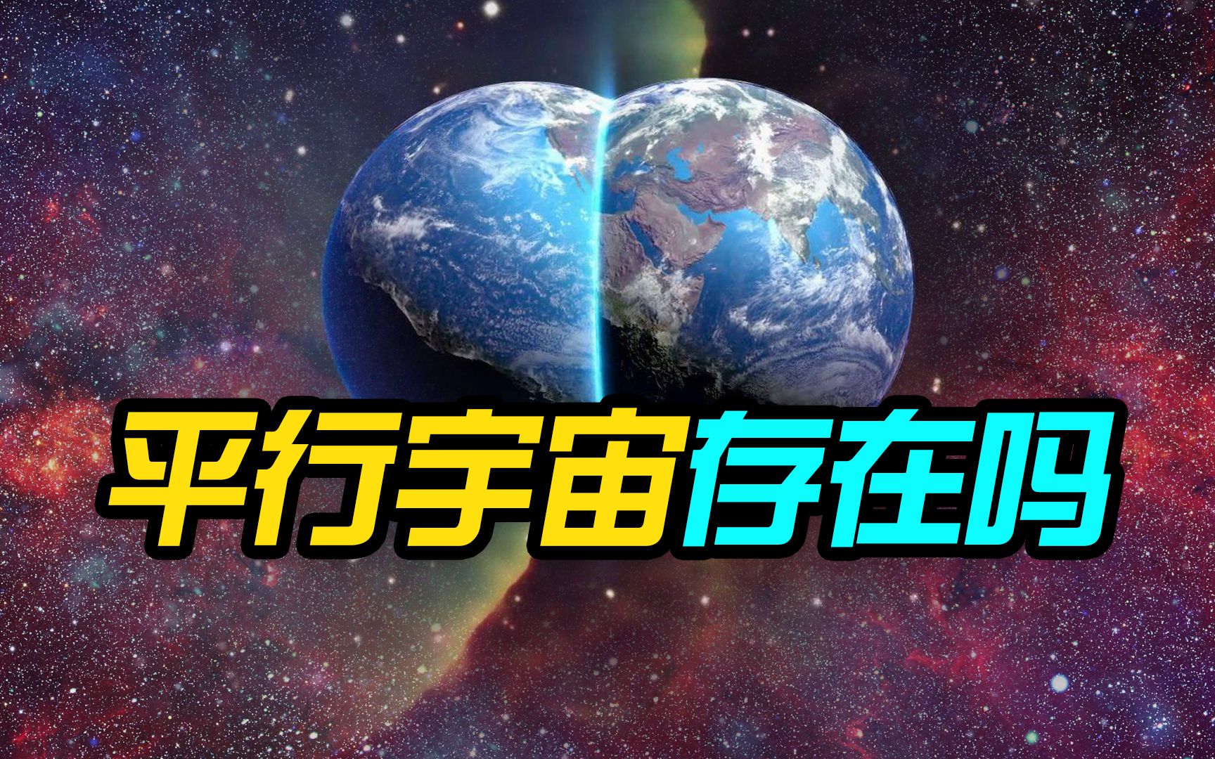 平行宇宙最新動(dòng)態(tài)，探索與理解的步驟指南