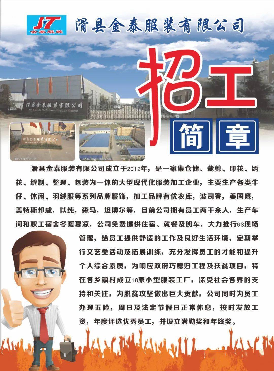 滑縣最新普工招聘信息匯總