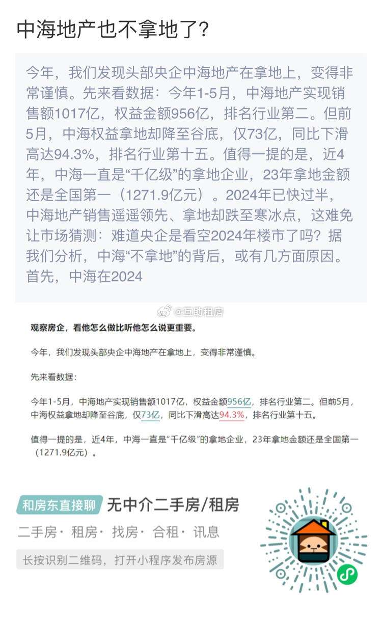 中海地產最新投訴電話及投訴指南