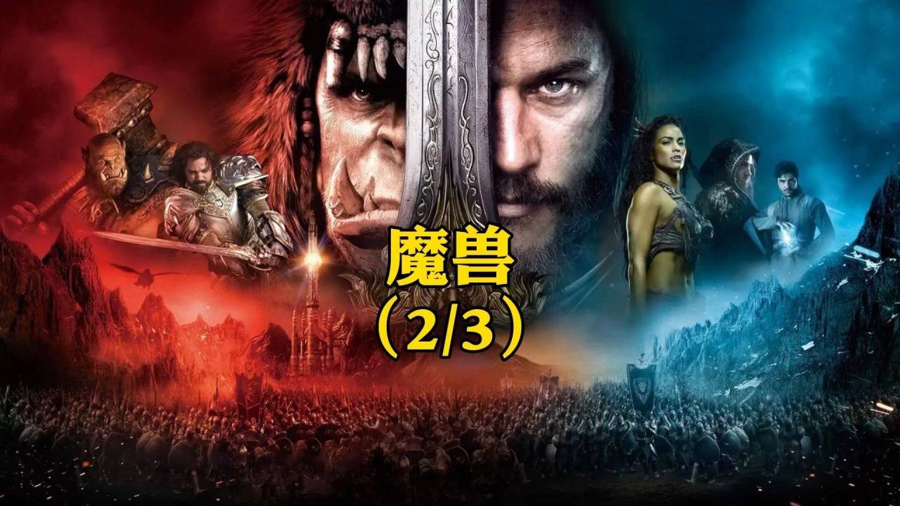 科技巨獻重塑觀影體驗，狼2電影最新票房刷新紀錄