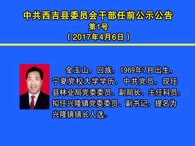 英山干部任前公示及其背后的溫馨故事揭秘