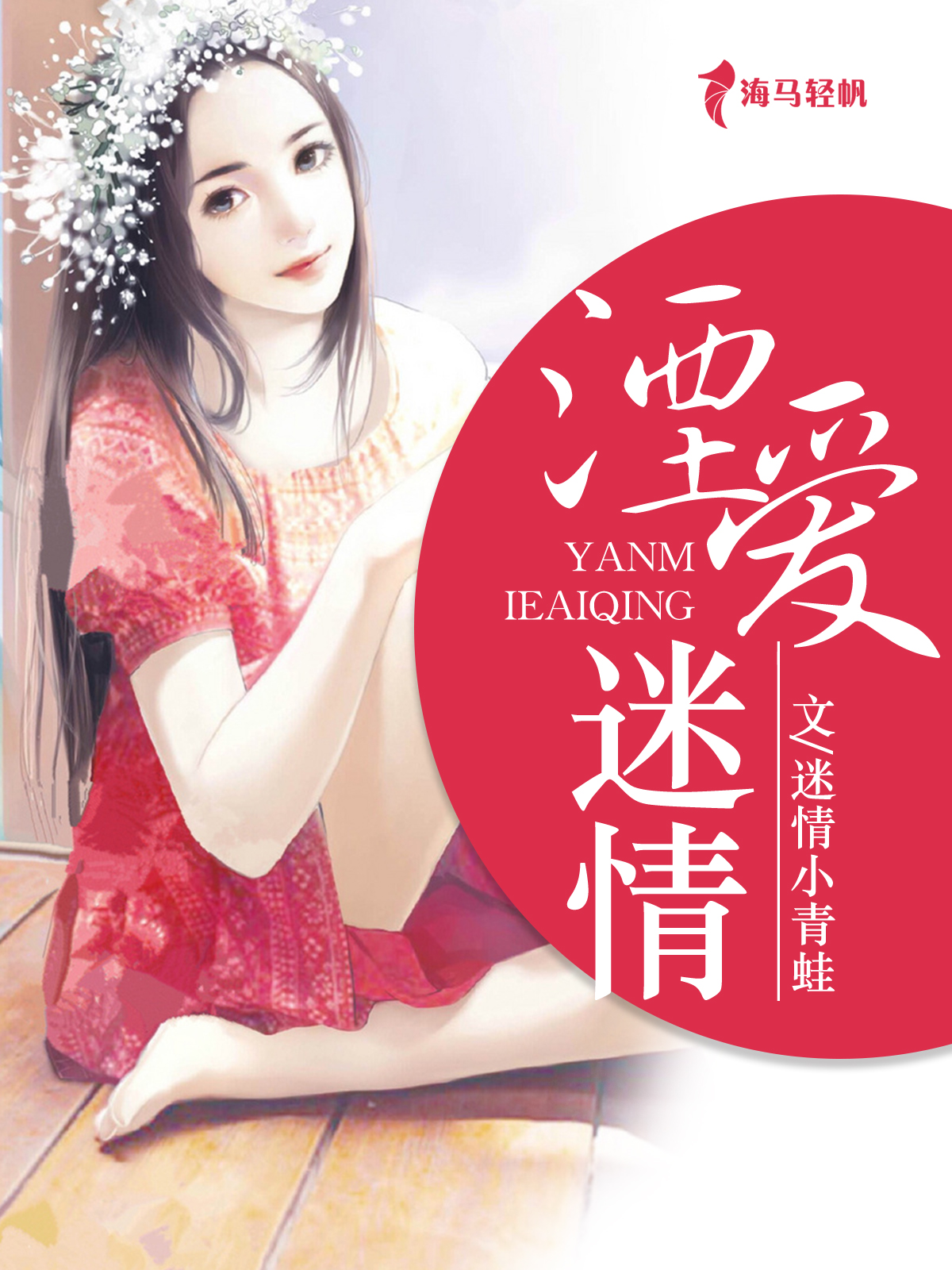 權力、情感與時代的交織，宦途迷情最新章節