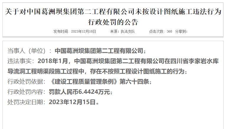 葛洲壩二公司最新中標消息，小巷中的隱藏巨人與美食探索之旅