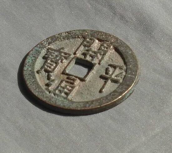 開平通寶最新交易價格概覽