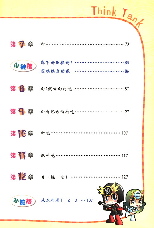 小巷中的秘密樂園，可愛小說最新目錄章節匯總