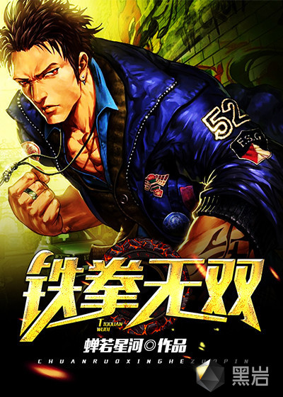 鐵拳無(wú)敵陳楊最新章節(jié)速遞