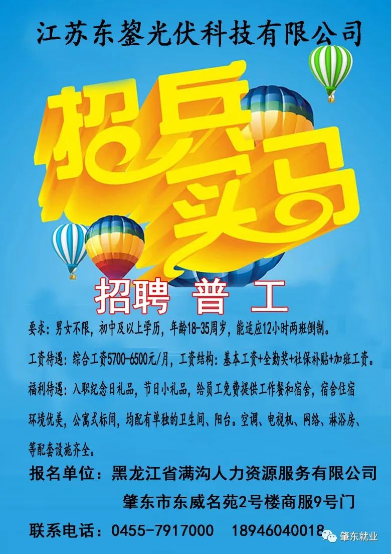 扶余最新招工信息及觀點論述匯總