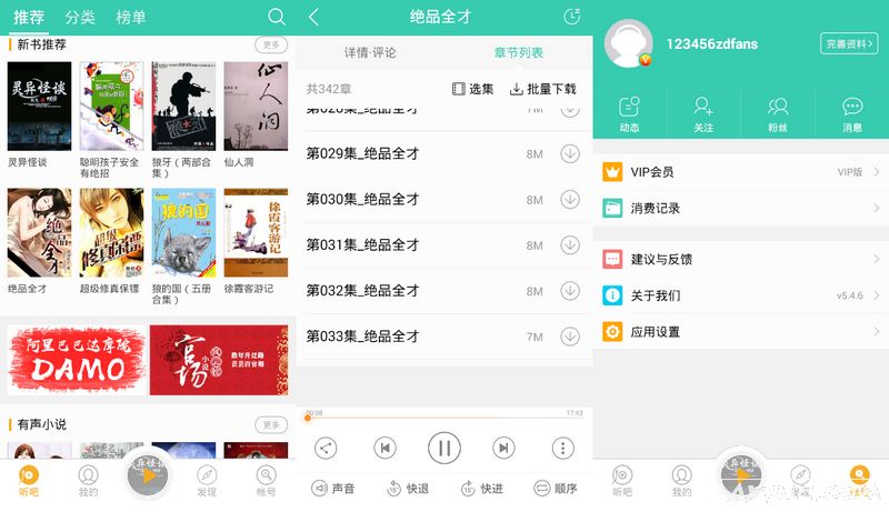 懶人聽書破解版風險警示，違法、安全隱患與版權問題需警惕！