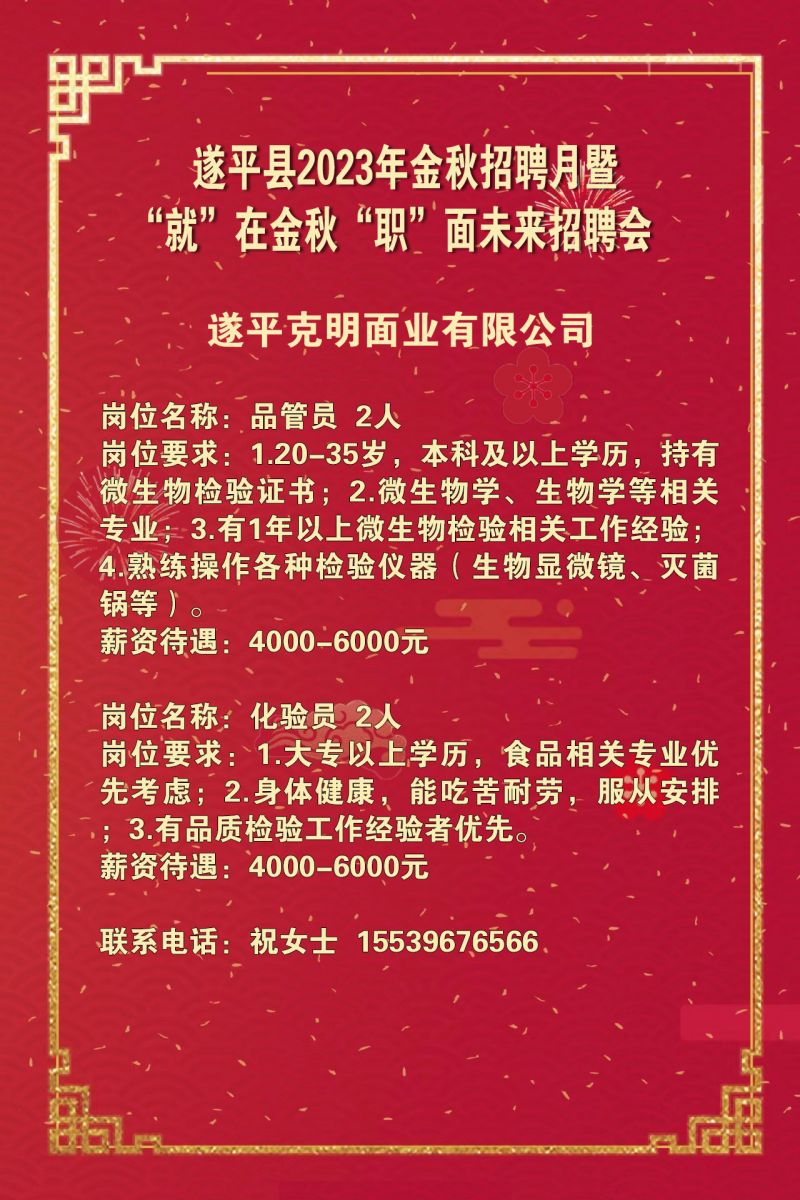 遂平最新招聘信息更新速遞