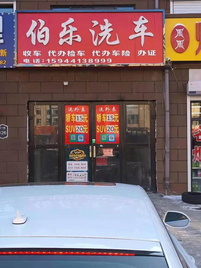 大連洗車店出兌最新動態(tài)分析與資訊