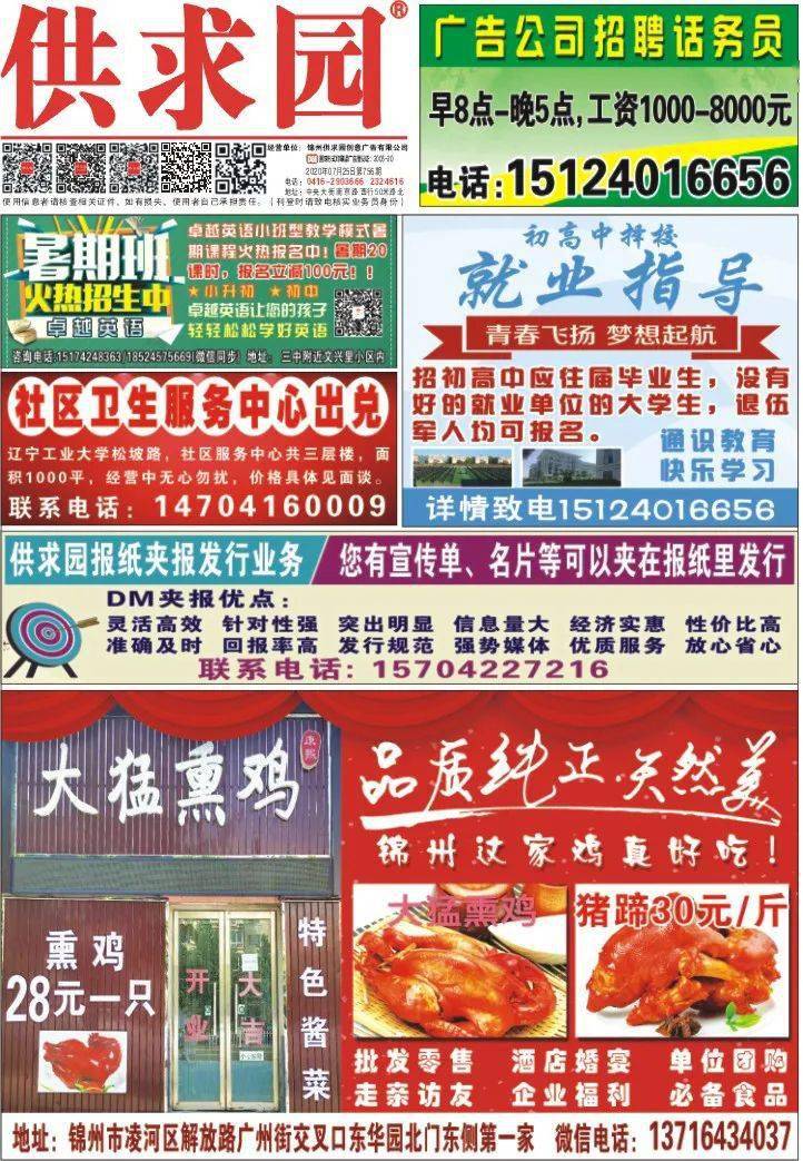 營(yíng)口供求園最新報(bào)告發(fā)布