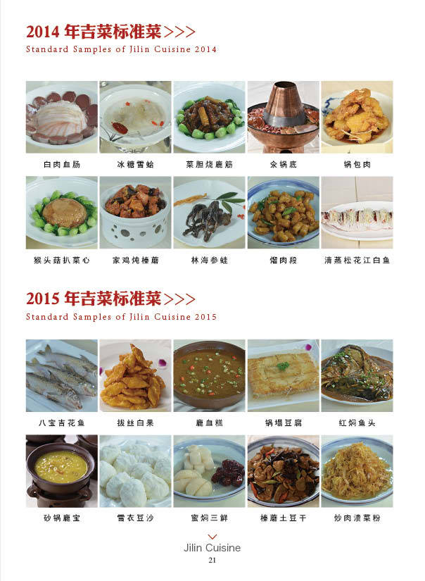 吉林美食盛宴，最新吉菜菜譜大全，帶你領略地道風味！