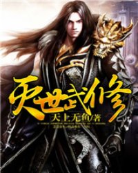 滅世武修最新章節敗墨，日常溫馨趣事一覽