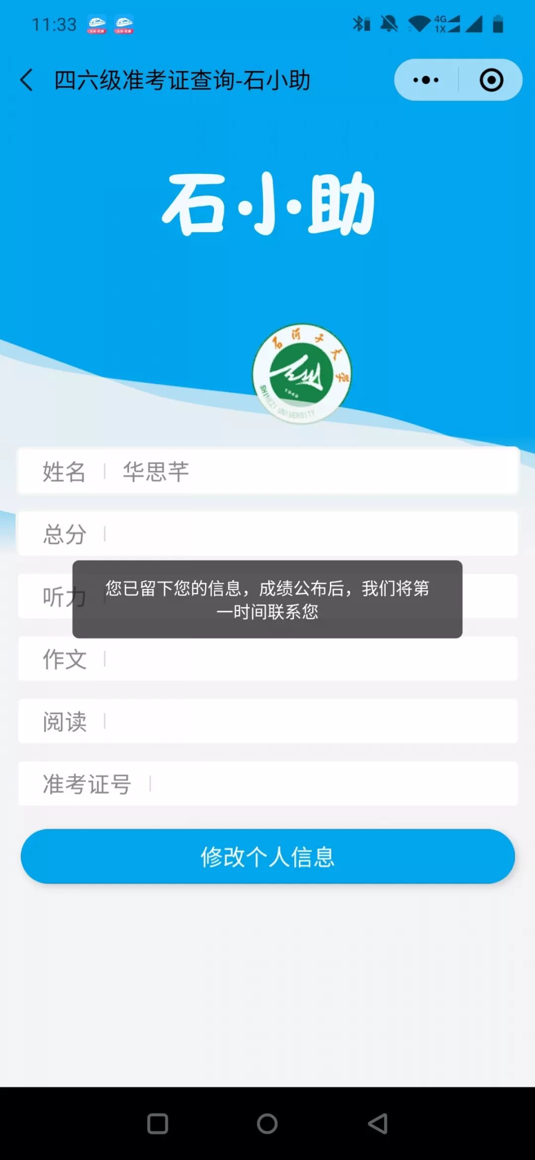 最新版四六級估分神器助力英語四六級考試，輕松估分！