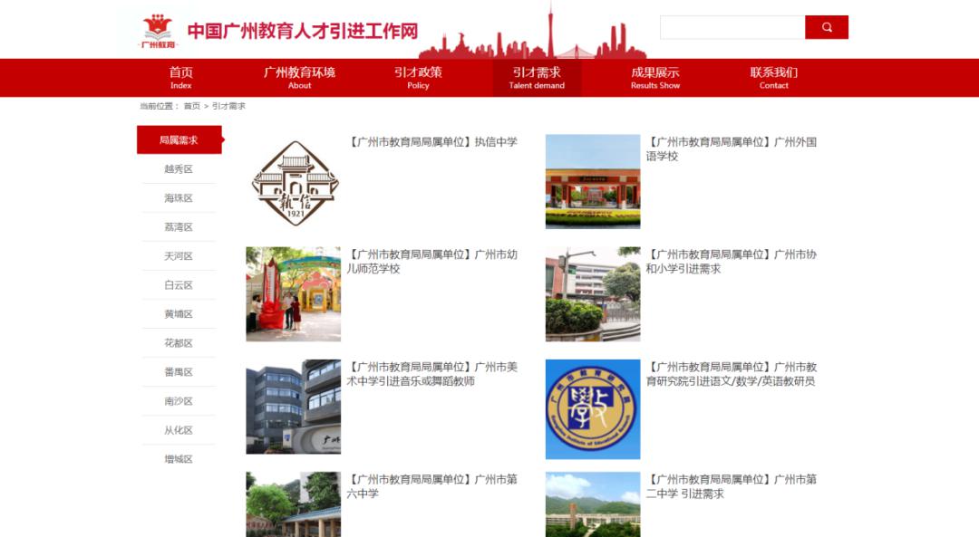 廣州人才網最新招聘信息全面概覽