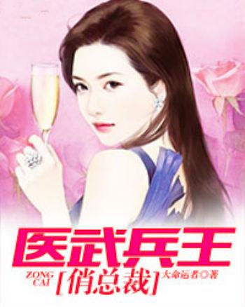 醫武兵王俏總裁最新版,技能學習與任務完成指南攻略