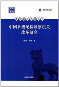 縣級紀檢機構改革的最新動態與消息更新