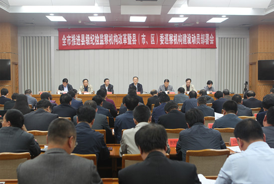 縣級紀檢機構改革的最新動態與消息更新