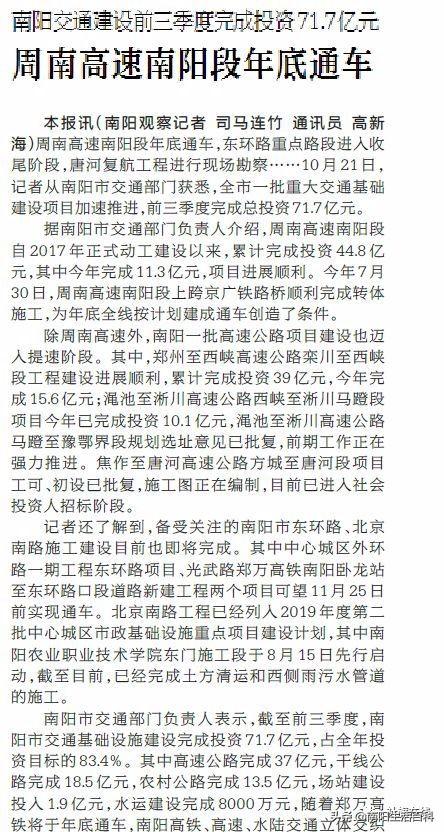 周南高速社旗最新進展，一段溫馨的高速旅程更新