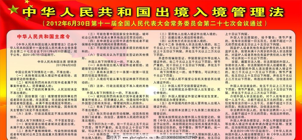 最新出入境管理法2016詳解及出入境流程指南