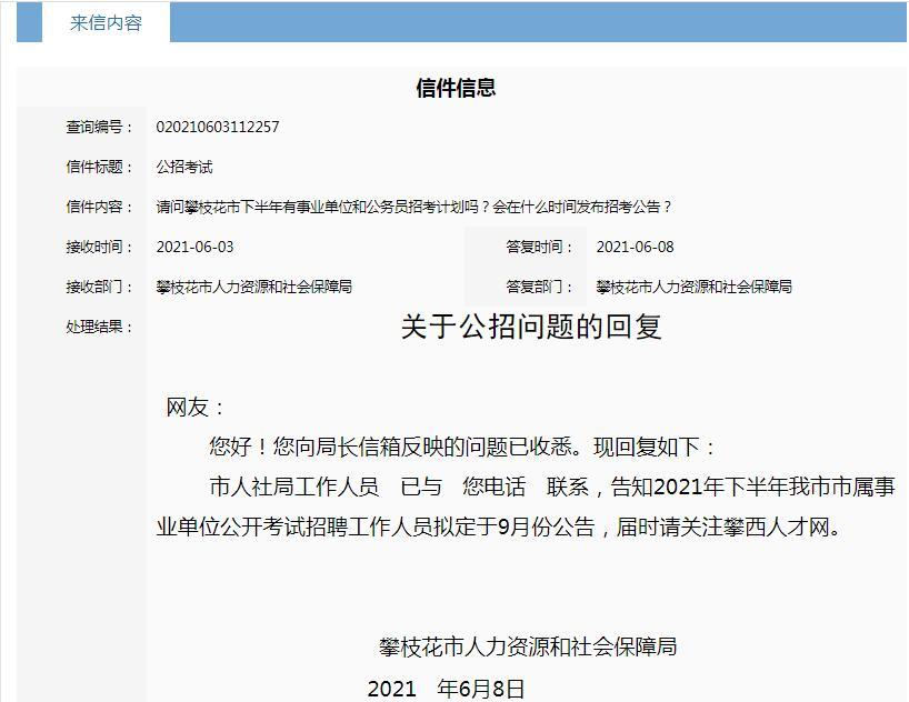 攀枝花最新招聘信息網，求職者首選招聘平臺