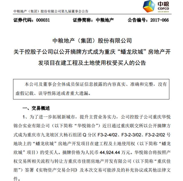 中糧地產定增最新動態揭秘，最新消息一覽無余