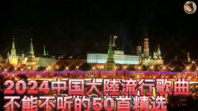 最新流行歌曲2024大全,獲取與享受音樂的全面指南