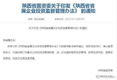 陜西省國資委最新動態，關鍵信息掌握與了解指南