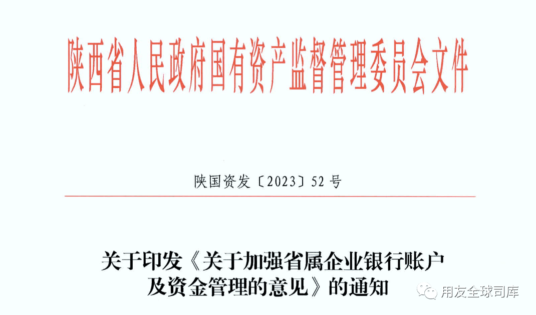 陜西省國資委最新動態,關鍵信息掌握與了解指南