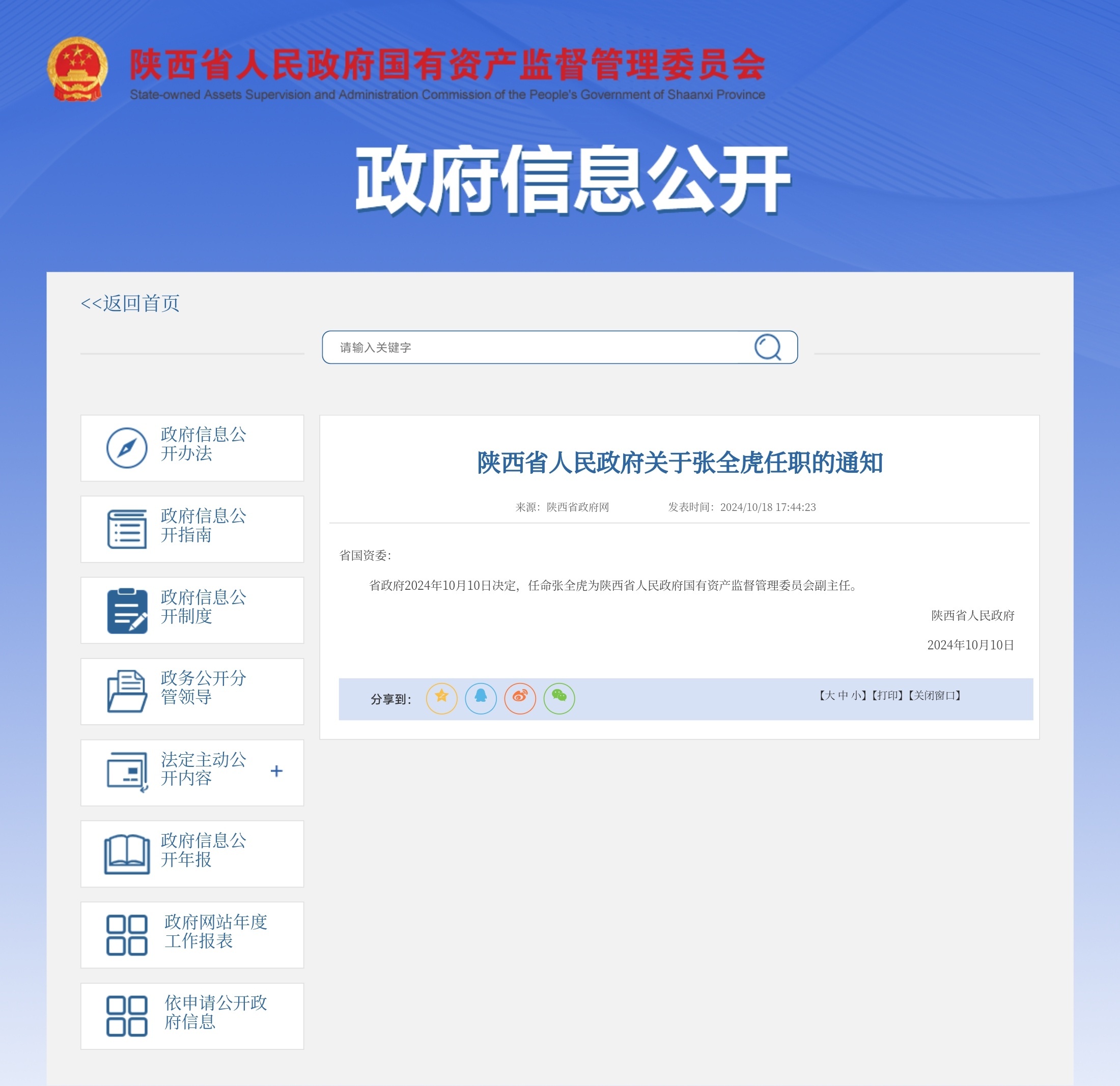 陜西省國資委最新動態,關鍵信息掌握與了解指南