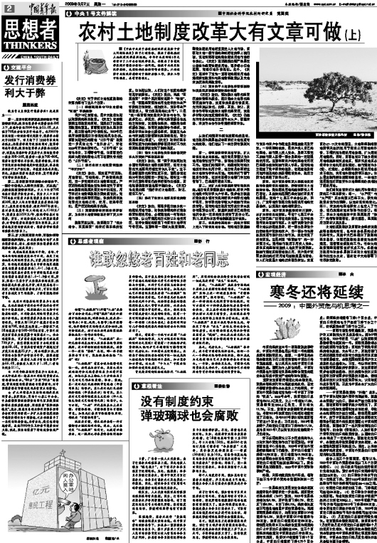 農村土地改革最新政策文件解讀