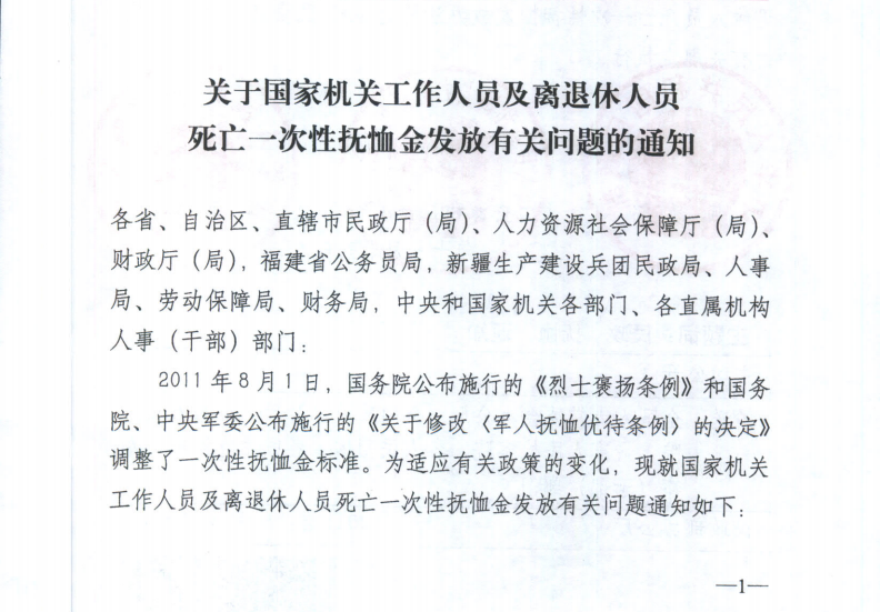 企業喪葬費撫恤金最新規定詳解及政策更新通知