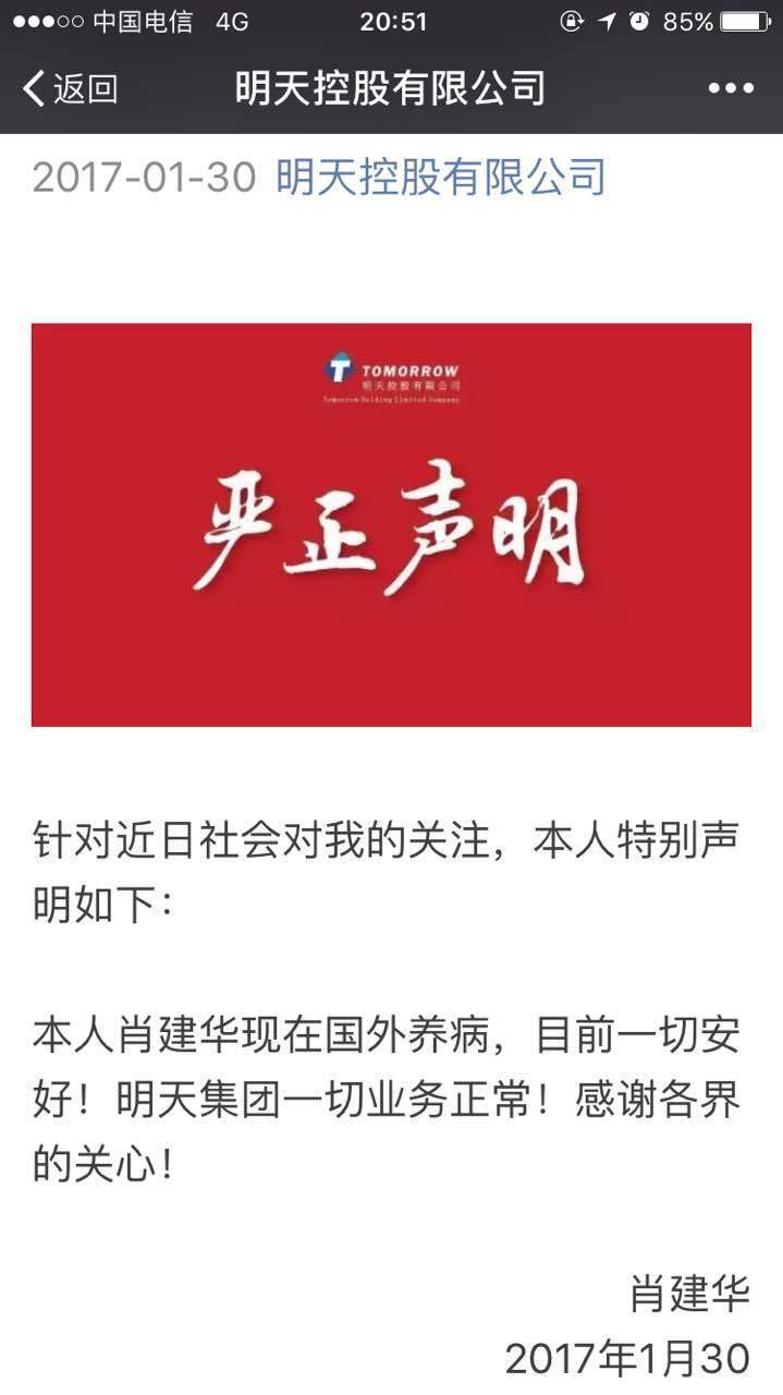 肖建華明天系最新動(dòng)態(tài)更新