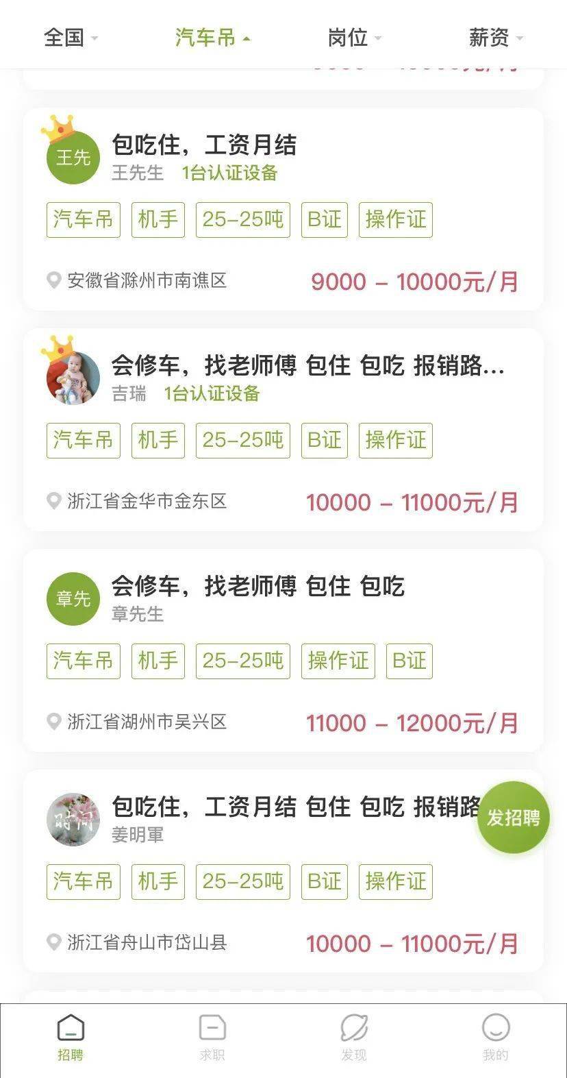 銅陵駕駛員最新招聘信息匯總，招聘步驟指南
