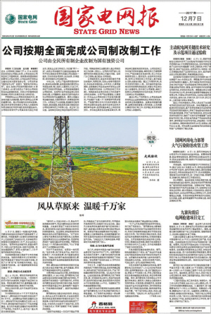 國家電網改革最新動態,共同迎接光明的未來