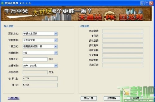 住房貸款計算器最新解析與觀點闡述(2013版)