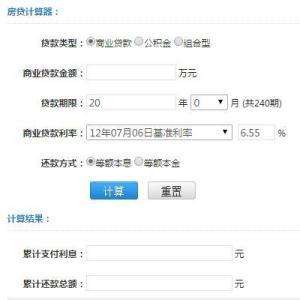 住房貸款計算器最新解析與觀點闡述(2013版)