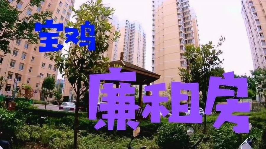 寶雞市廉租房最新動態更新，最新消息全面解讀