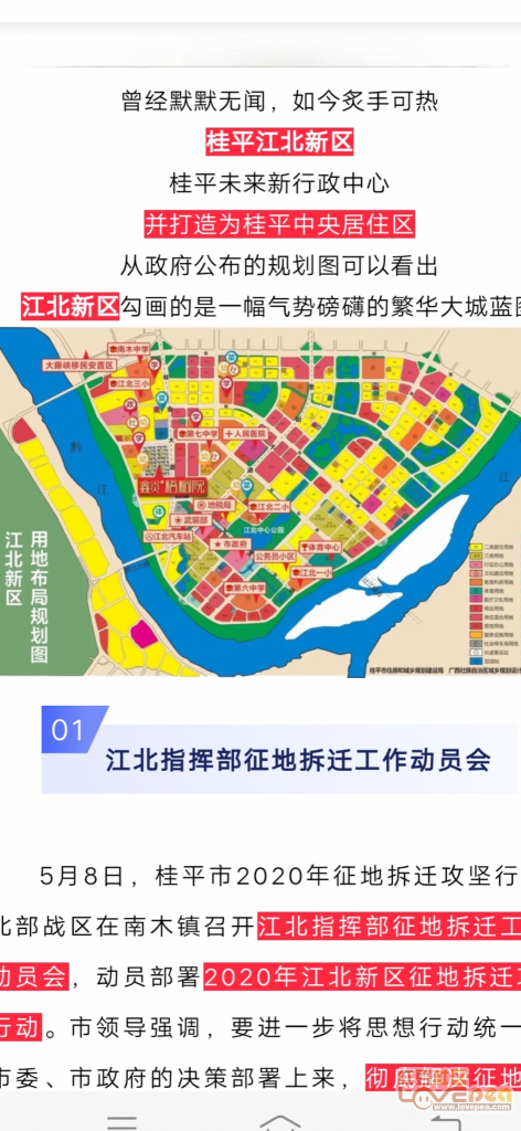 桂平江北新區最新動態揭秘